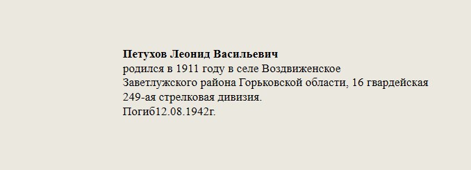 Петухов_Леонид_Васильевич.jpg