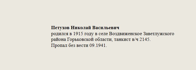 Петухов_Николай_Васильевич.jpg