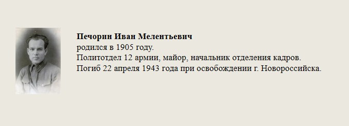 Печорин_Иваг_Мелентьевич.jpg