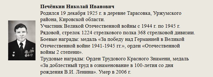 Печёнкин_Николай_Иванович.jpg