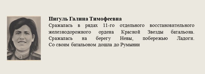 Пигуль_Галина_Тимофеевна.jpg