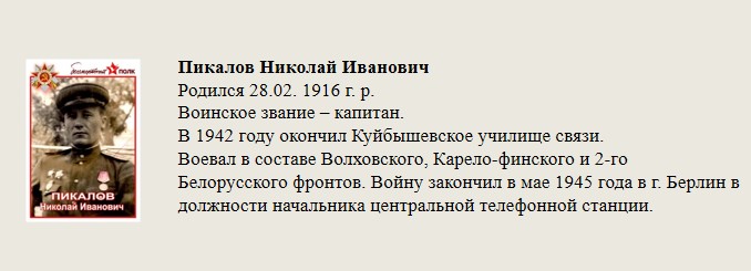 Пикалов_Николай_Иванович.jpg