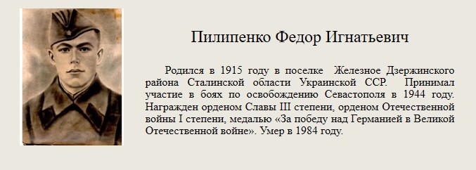 Пилипенко_Федор_Игнатьевич.jpg