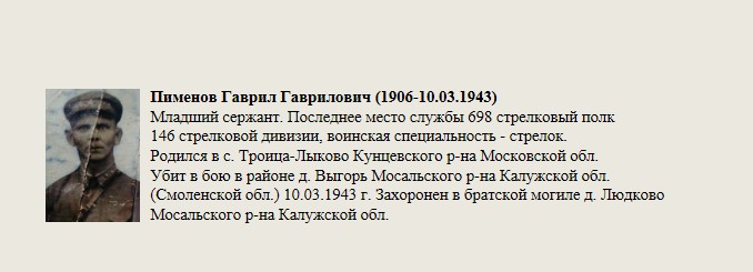 Пименов_Гаври_Гаврилович.jpg