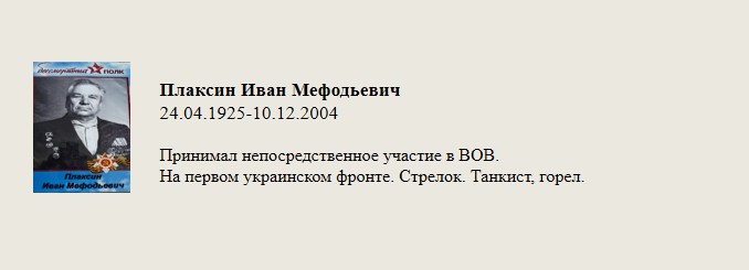 Плаксин_Иван_Мефодьевич.jpg