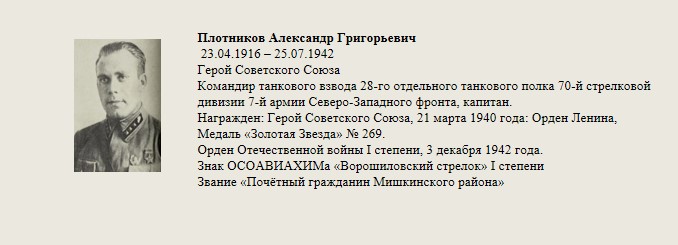 Плотников_Александр_Григорьевич..jpg