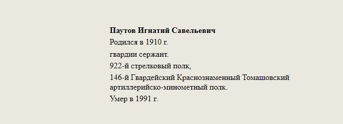 Плутов_Игнатий_Савельевич.jpg