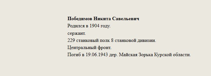 Победимов_Никита_Савельевич.jpg
