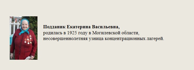 Подданик_Екатерина_Васильевна,.jpg