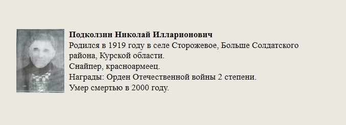 Подколзин_Николай_Илларионович.jpg