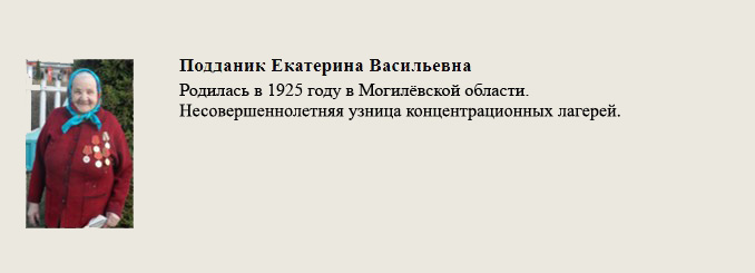 Подланик_Екатерина_Васильевна.jpg