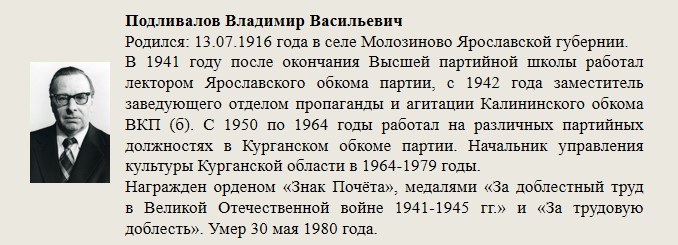 Подливалов_Владимир_Васильевич.jpg