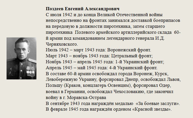 Поздеев_Евгений_Александрович.jpg