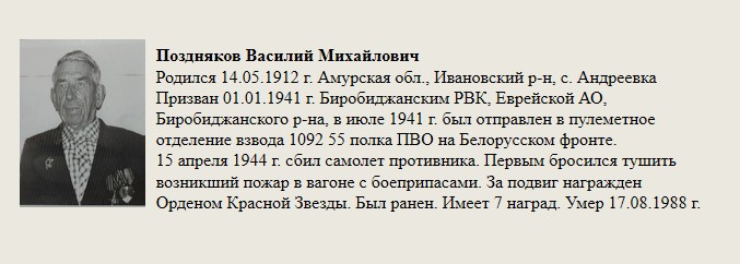 Поздняков_Василий_Михайлович.jpg