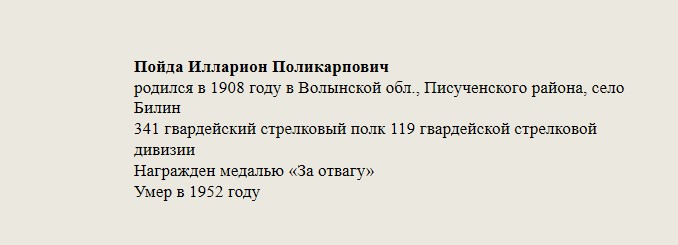 Пойда_Илларион_Поликарпович.jpg