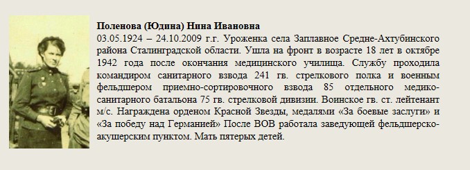 Поленова_(Юдина)_Нина_Ивановна.jpg