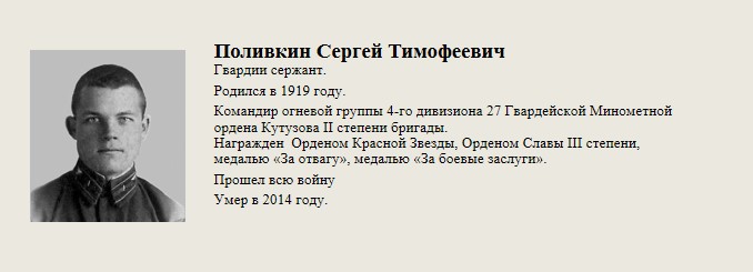 Поливкин_Сергей_Тимофеевич.jpg
