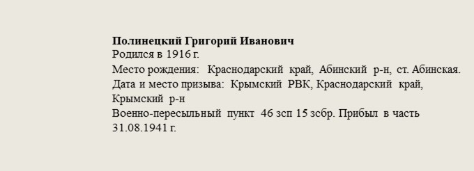 Полинецкий_Григорий_Иванович.jpg