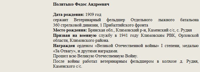 Политыко_Федос_Андреевич.jpg