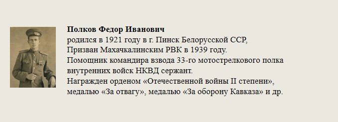 Полков_Федор_Иванович.jpg