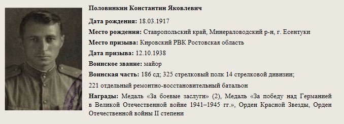Половинкин_Константин_Яковлевич.jpg