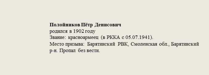 Полойников_Пётр_Денисович.jpg