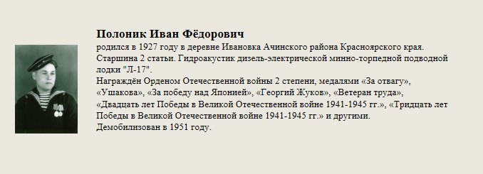 Полоник_Иван_Фёдорович.jpg