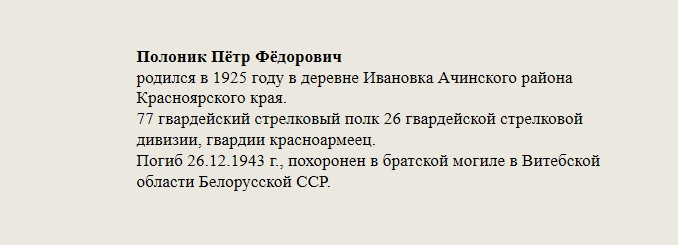 Полоник_Пётр_Фёдорович.jpg