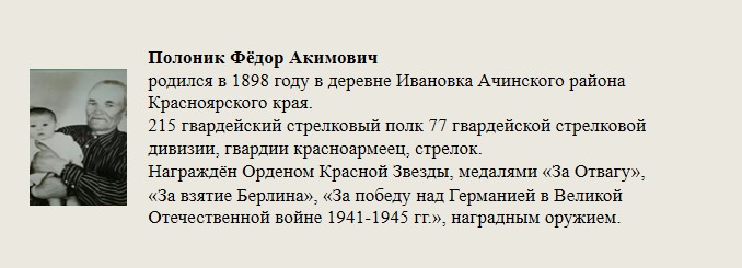 Полоник_Фёдор_Акимович.jpg