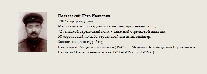 Полтавский_ПЁтр_Иванович.jpg