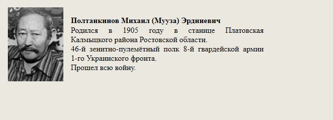 Полтанкинов_Миханл_(Муза)_Эрднневич.jpg