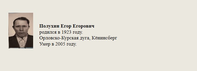Полухин_Егор_Егорович.jpg