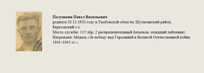 Полушкин_Павел_Васильевич.jpg