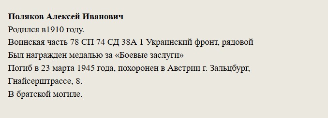 Поляков_Алексей_Иванович.jpg