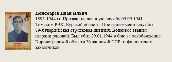 Пономарев_Иван_Ильич.jpg