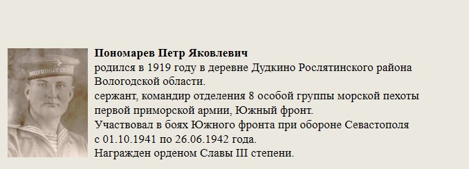 Пономарев_Петр_Яковлевич.jpg