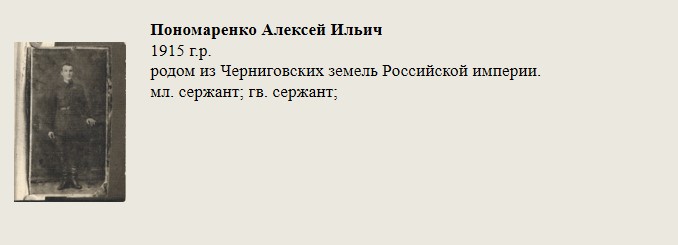 Пономаренко_Алексей_Ильич.jpg