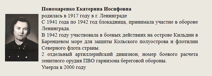 Пономаренко_Екатерина_Иосифовна.jpg