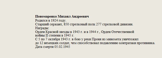Пономаренко_Михаил_Андреевич.jpg