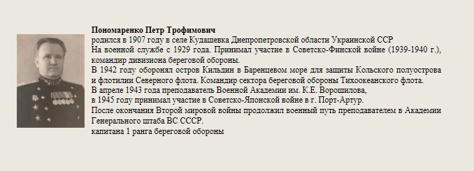 Пономаренко_Петр_Трофимович.jpg
