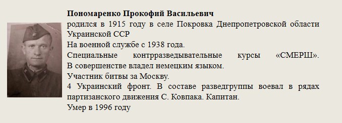 Пономаренко_Прокофий_Васильевич.jpg