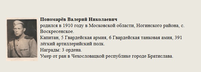 Пономарёв_Валерий_Николаевич.jpg