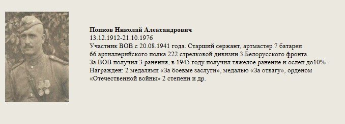 Попков_Николай_Александрович.jpg