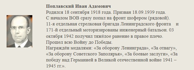 Поплавский_Иван_Адамович.jpg