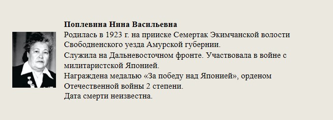 Поплевина_Нина_Васильевна.jpg