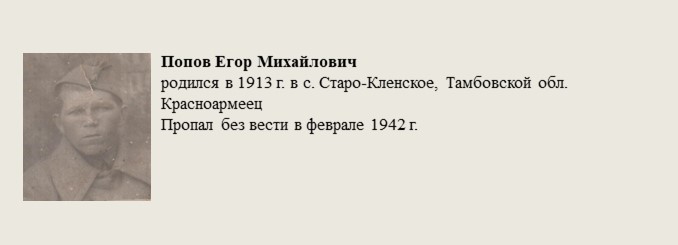 Попов_Егор_Михайлович.jpg