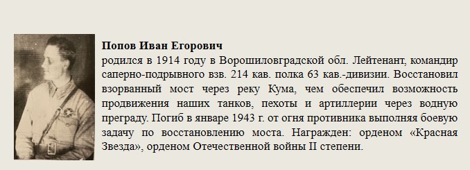 Попов_Иван_Егорович.jpg