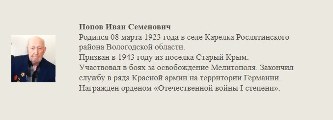Попов_Иван_Семенович.jpg
