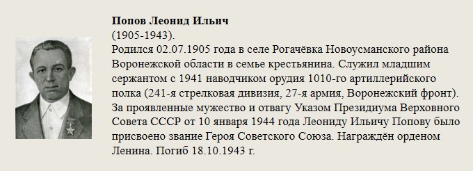 Попов_Леонид_Ильич.jpg