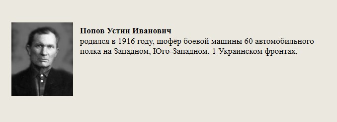 Попов_Устин_Иванович.jpg